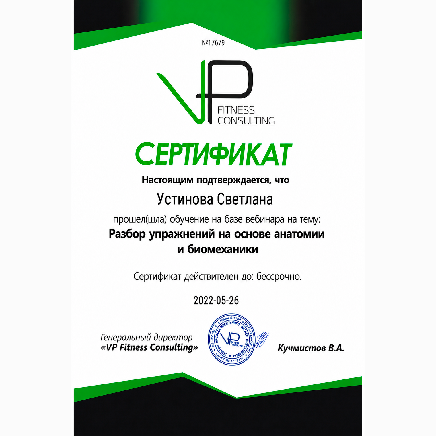 Сертификат 12