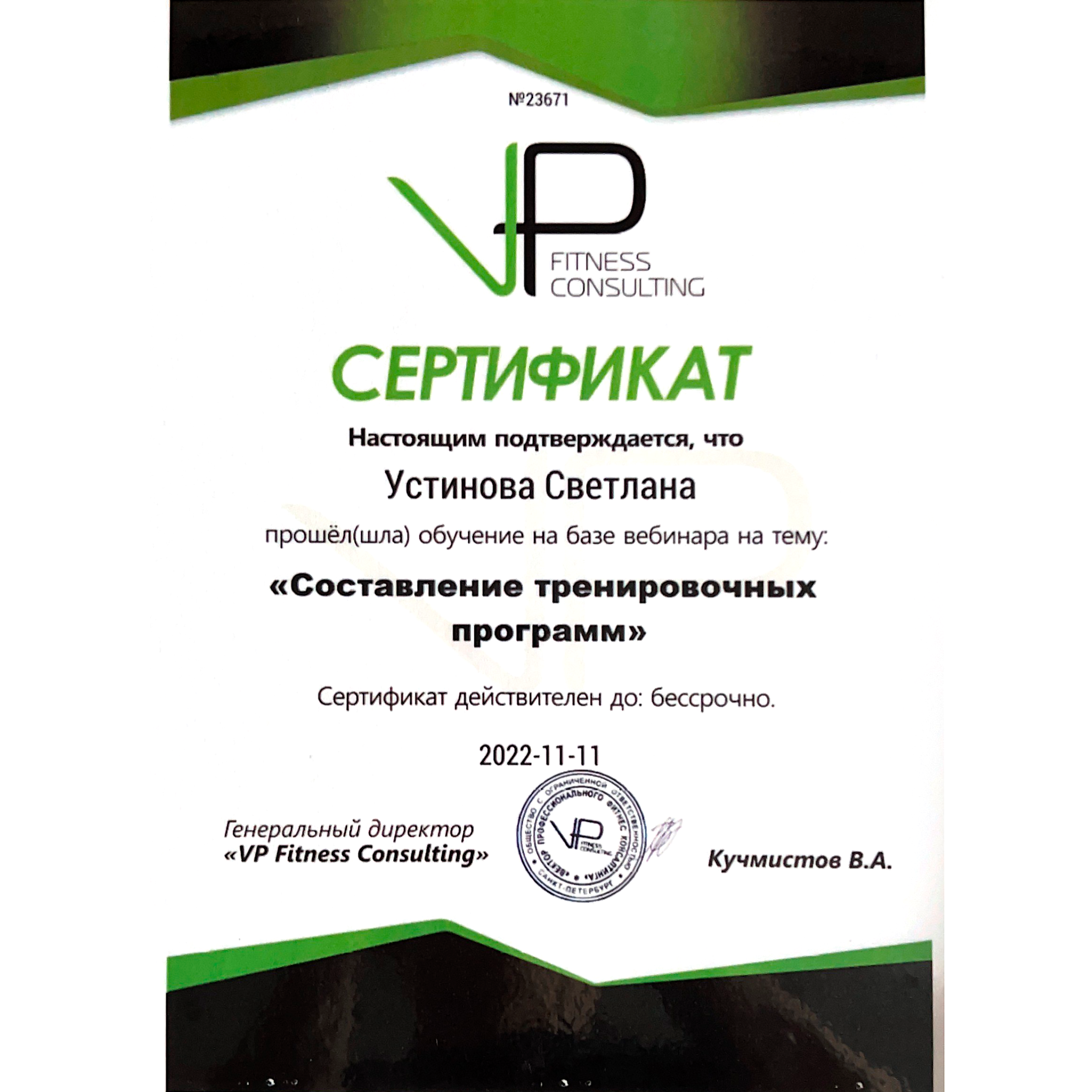 Сертификат 4