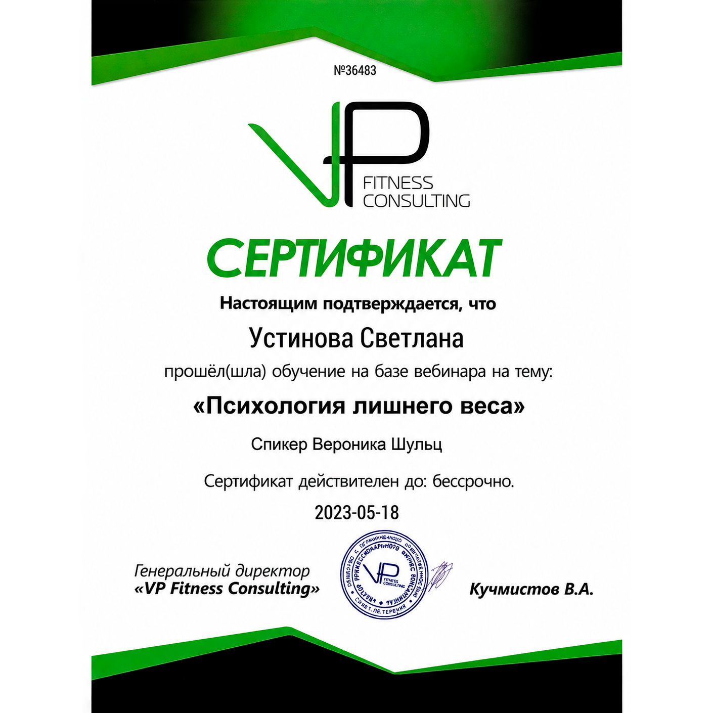 Сертификат 6